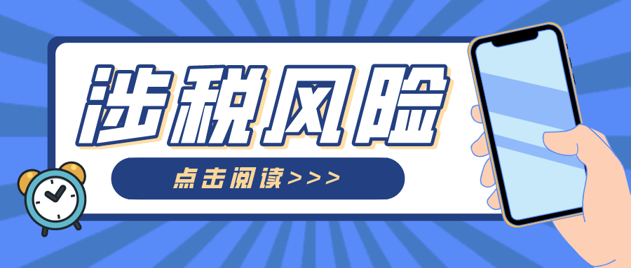 房地産涉稅風險之環境保護稅！